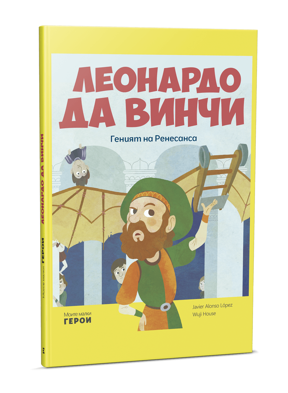 Леонардо да Винчи