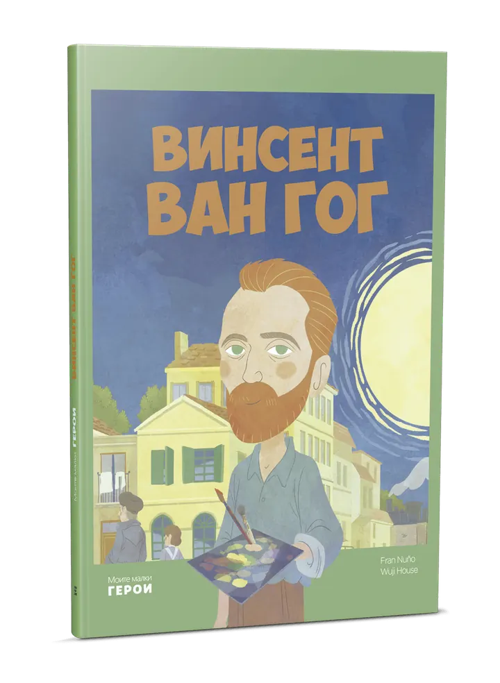 Винсент ван Гог